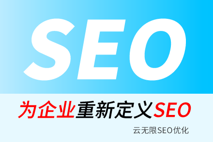 大兴安岭SEO技巧